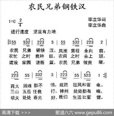 农民兄弟钢铁汉 - 李立华|李立华
