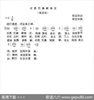 农民兄弟钢铁汉 - 李立华|李立华