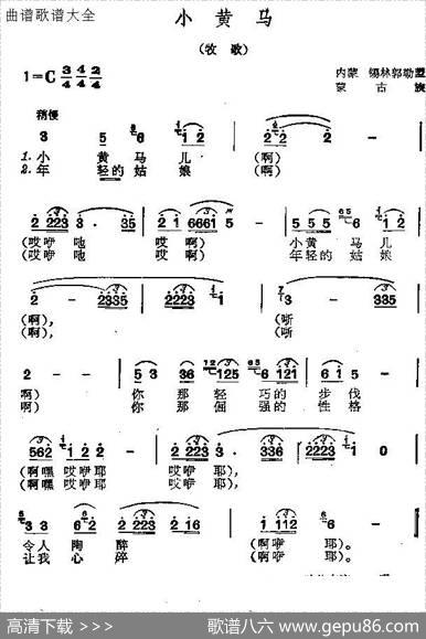 小黄马（内蒙古民歌）