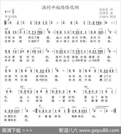 渔村升起缕缕炊烟 - 马金星|刘诗召