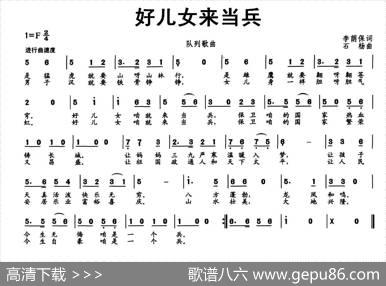 好儿女来当兵（李荫保词石杨曲） - 李荫保|石杨