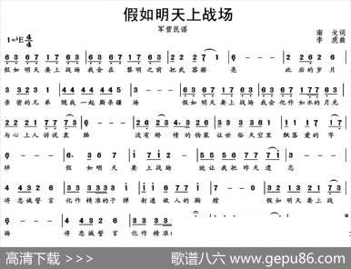 假如明天上战场 - 南戈|李虎