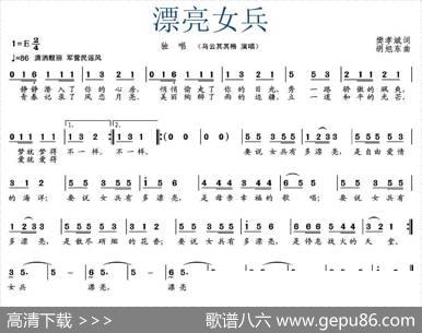 漂亮女兵（樊孝斌词胡旭东曲） - 樊孝斌|胡旭东