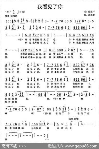 我看见了你（纪连祥词周燕君曲） - 纪连祥|周燕君