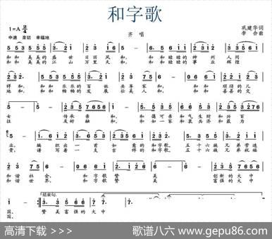 和字歌 - 巩建华|李合