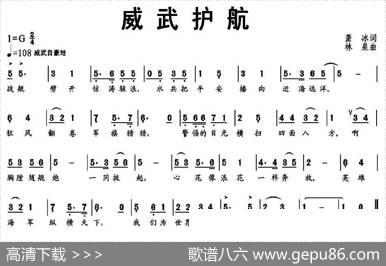 威武护航 - 萧冰|林泉
