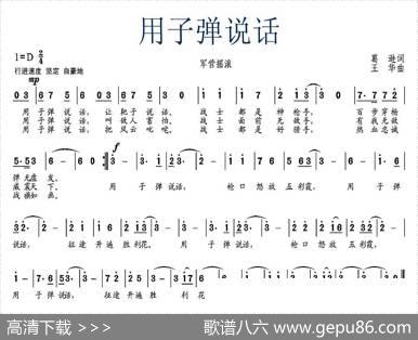 用子弹说话 - 葛逊|王华