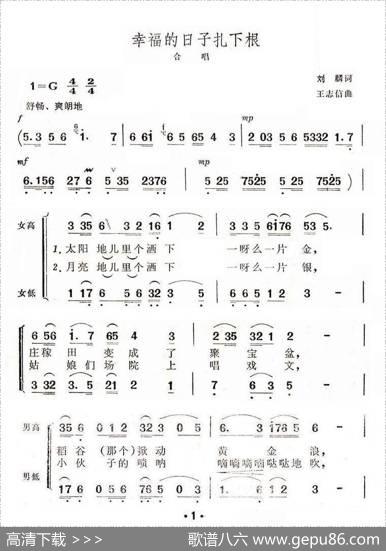 幸福的日子扎下根 - 刘麟|王志信