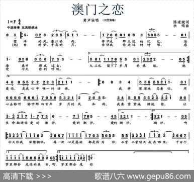 澳门之恋 - 陈道斌|杜鸣