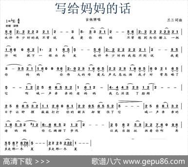 写给妈妈的话 - 兰三|兰三