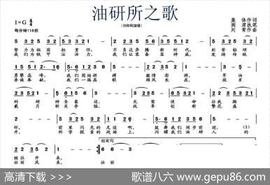 油研所之歌 - 阎肃|刘青