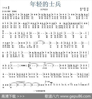 年轻的士兵（赵大鸣词印青曲） - 赵大鸣|印青