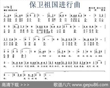 保卫祖国进行曲（魏宝贵邬大为词赵荣璧曲） - 魏宝贵邬大为|赵荣璧