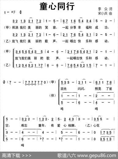 童心同行（合唱） - 李众|宋小兵