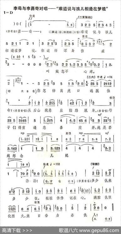 难道说与孩儿相逢在梦境（《智取威虎山》选段）