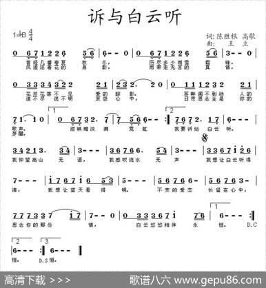 诉与白云听 - 陈胜根高歌|王立