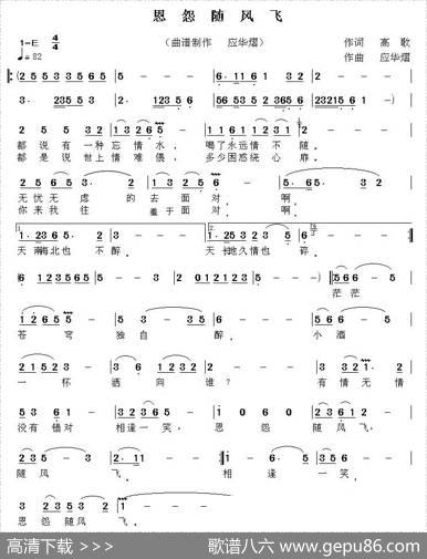 恩怨随风飞 - 高歌|应华熤