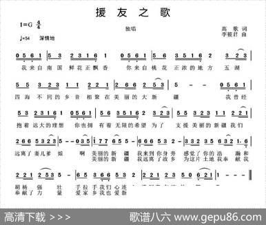 援友之歌 - 高歌|李筱君