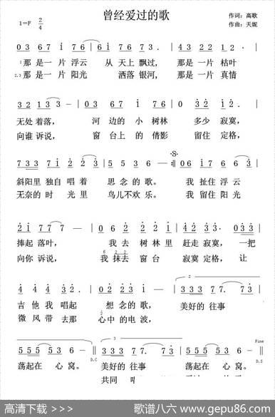 曾经爱过的歌 - 高歌|天妮