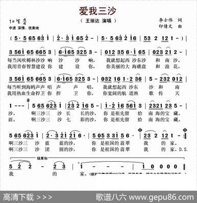 爱我三沙（李士伟词印倩文曲） - 李士伟|印倩文