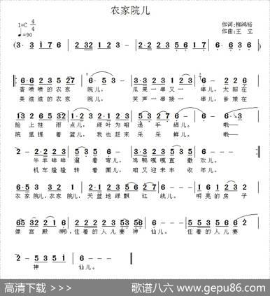 农家院儿 - 柳鸿裕|王立