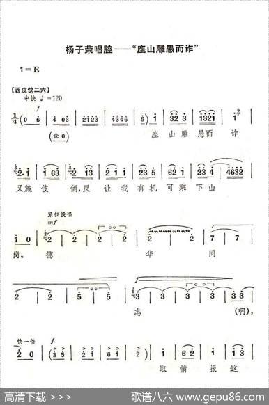 座山雕愚而诈（《智取威虎山》选段）