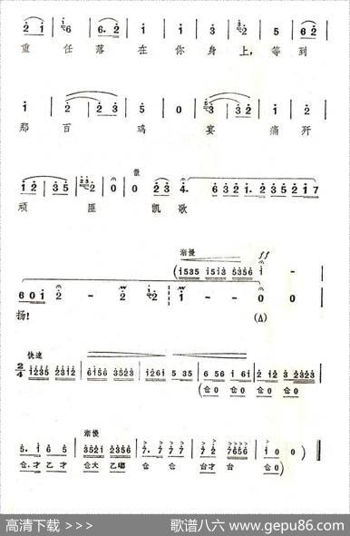 座山雕愚而诈（《智取威虎山》选段）