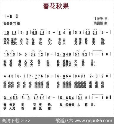 春花秋果 - 丁荣华|陈赣州