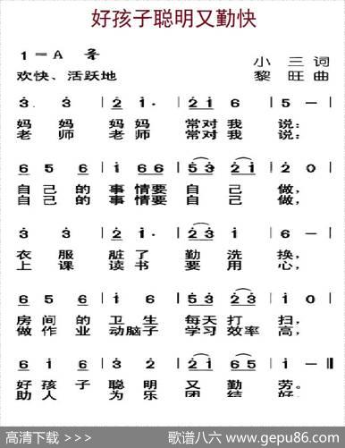 好孩子聪明又勤快 - 小三|黎旺
