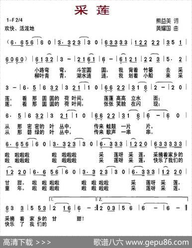 采莲（熊益美词黄耀国曲） - 熊益美|黄耀国