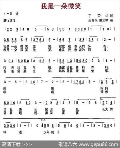 我是一朵微笑 - 丁荣华|邢春艳、由文举