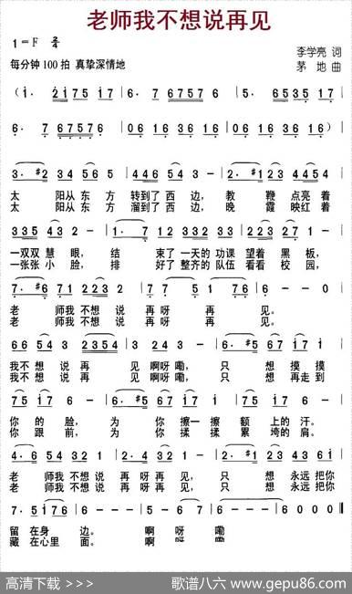 老师我不想说再见 - 李学亮|茅地