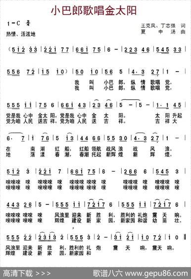 小巴郎歌唱金太阳（王克风、丁志强词夏中汤曲） - 王克风、丁志强|夏中汤
