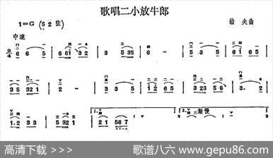 歌唱二小放牛郎|劫夫