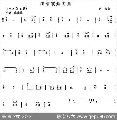 团结就是力量|卢肃