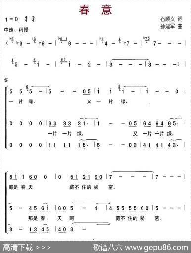 春意（石顺义词孙建军曲、合唱） - 石顺义|孙建军