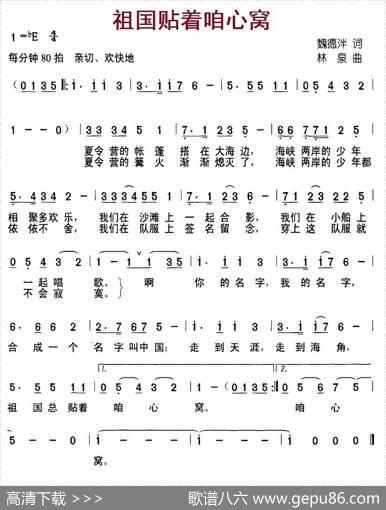 祖国贴着咱心窝（魏德泮词林泉曲） - 魏德泮|林泉