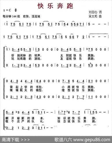 快乐奔跑（刘田心词吴太邦曲、合唱） - 刘田心|吴太邦
