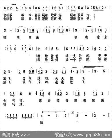 金气球银气球（合唱） - 华涛琛|林梦