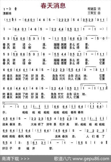春天消息（程建国词王聚宝曲） - 程建国|王聚宝