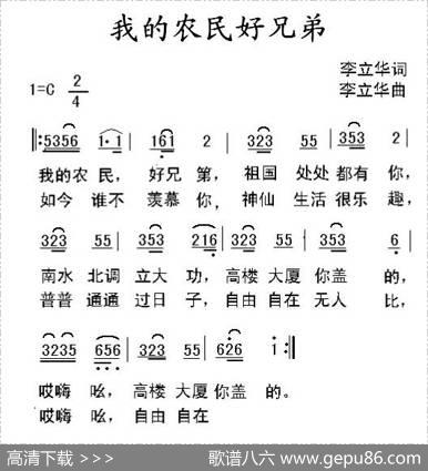我的农民好兄弟 - 李立华|李立华