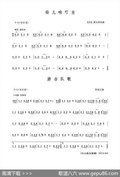 游击队歌（二胡独奏曲）|贺绿汀
