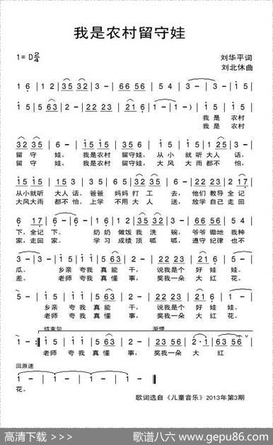 我是农村留守娃 - 刘北平|刘北休