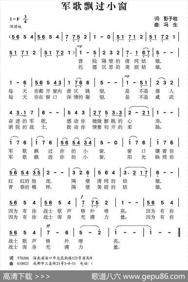 军歌飘过小窗（彭子柱词冯生曲） - 彭子柱|冯生