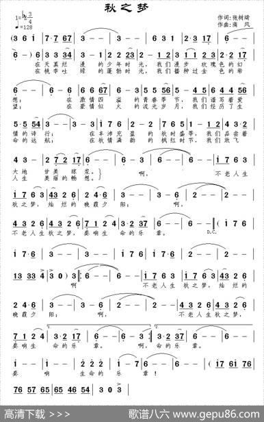 秋之梦（张树琦词南风曲） - 张树琦|南风