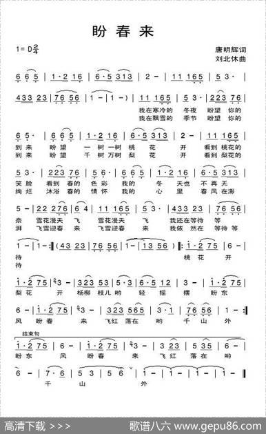 盼春来 - 唐明辉|刘北休
