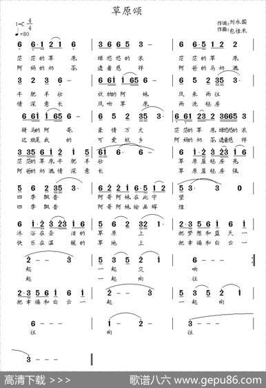 草原颂（刘永国词包佳禾曲） - 刘永国|包佳禾