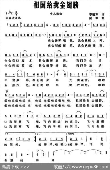 祖国给我金翅膀 - 李晓军|陆军