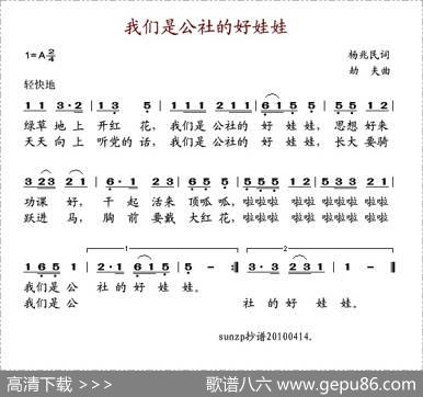 我们是公社的好娃娃 - 杨兆民|劫夫