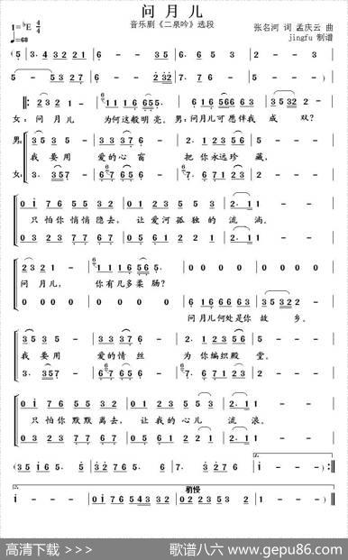 问月儿（音乐剧《二泉吟》选段） - 张名河|孟庆云